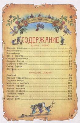 Русич Сказки. Перро./1